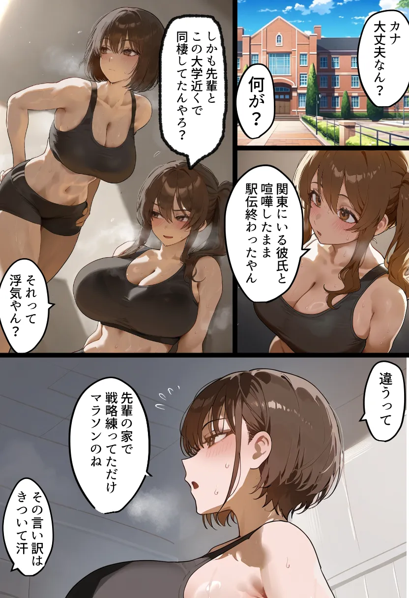 欠場！寝取られ母娘駅伝-陸上女大生が退学危機のため大会欠場し種付コーチの白濁孕ませ補習！応援に来たママ（38歳）も20年来の童貞先輩から執念の濃厚膣出しゴールでヤられる話【寝取られ駅伝3前編】 - 4ページ