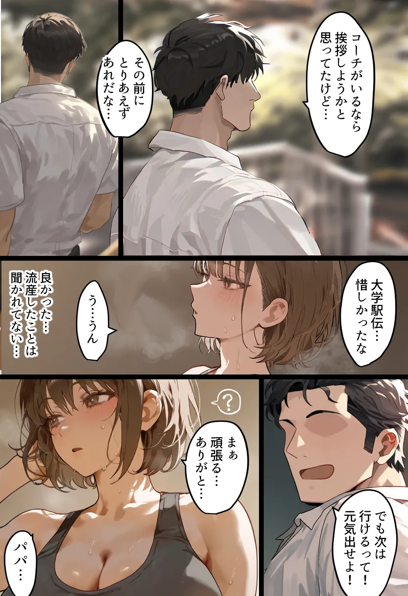 欠場！寝取られ母娘駅伝-陸上女大生が退学危機のため大会欠場し種付コーチの白濁孕ませ補習！応援に来たママ（38歳）も20年来の童貞先輩から執念の濃厚膣出しゴールでヤられる話【寝取られ駅伝3前編】 - 7ページ