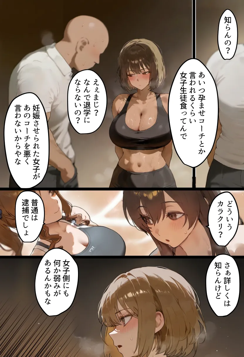 欠場！寝取られ母娘駅伝-陸上女大生が退学危機のため大会欠場し種付コーチの白濁孕ませ補習！応援に来たママ（38歳）も20年来の童貞先輩から執念の濃厚膣出しゴールでヤられる話【寝取られ駅伝3前編】 - 11ページ