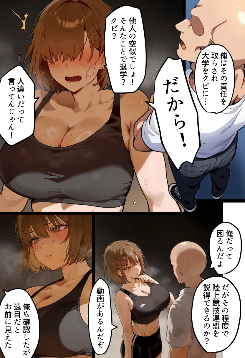 欠場！寝取られ母娘駅伝-陸上女大生が退学危機のため大会欠場し種付コーチの白濁孕ませ補習！応援に来たママ（38歳）も20年来の童貞先輩から執念の濃厚膣出しゴールでヤられる話【寝取られ駅伝3前編】 - 13ページ