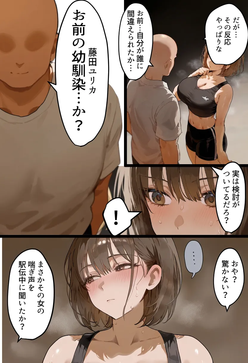 欠場！寝取られ母娘駅伝-陸上女大生が退学危機のため大会欠場し種付コーチの白濁孕ませ補習！応援に来たママ（38歳）も20年来の童貞先輩から執念の濃厚膣出しゴールでヤられる話【寝取られ駅伝3前編】 - 14ページ