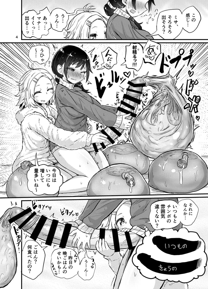 ふたなり娘はいつもとちがう - 3ページ