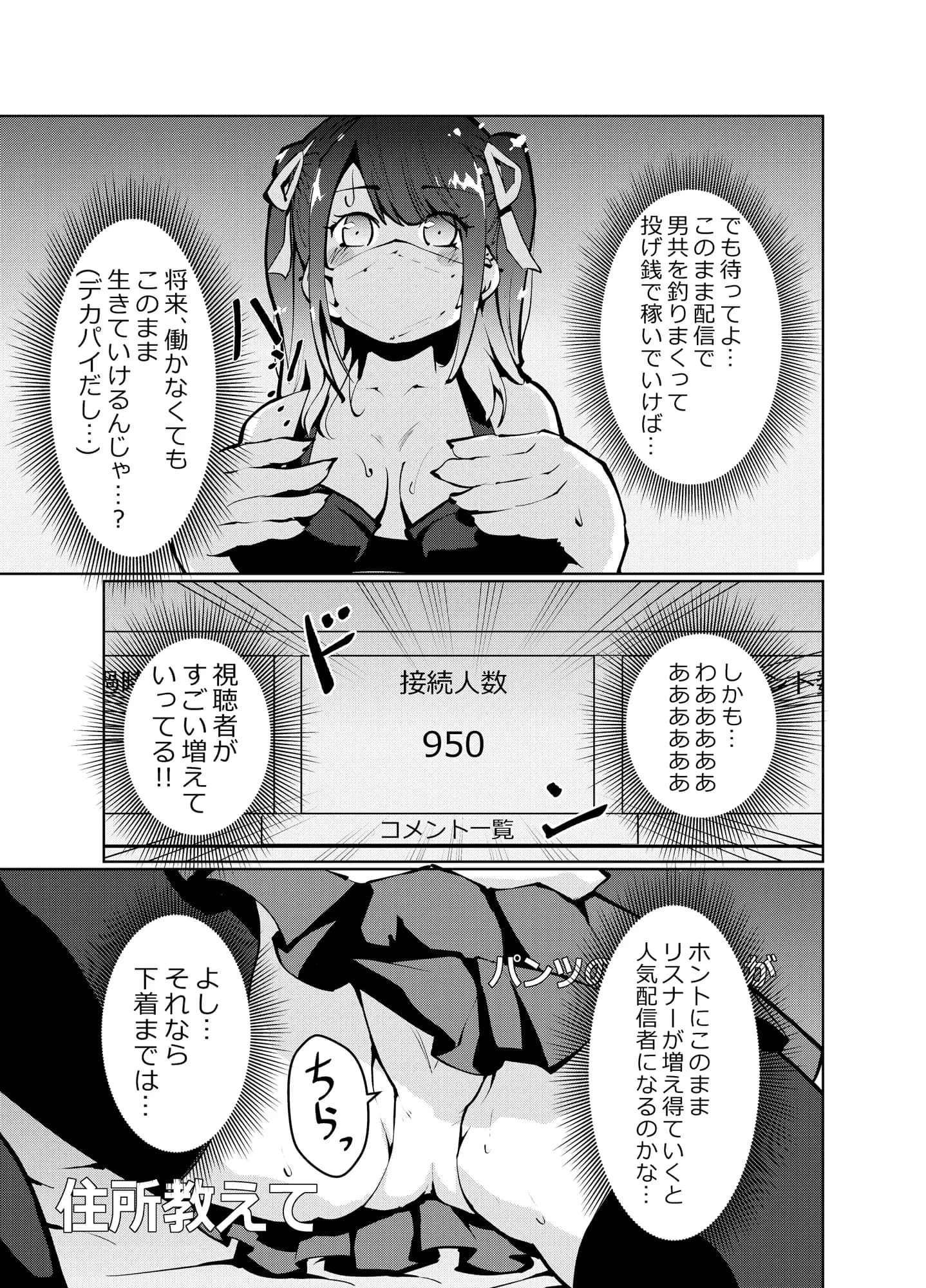 淫ラナ配信 - 5ページ