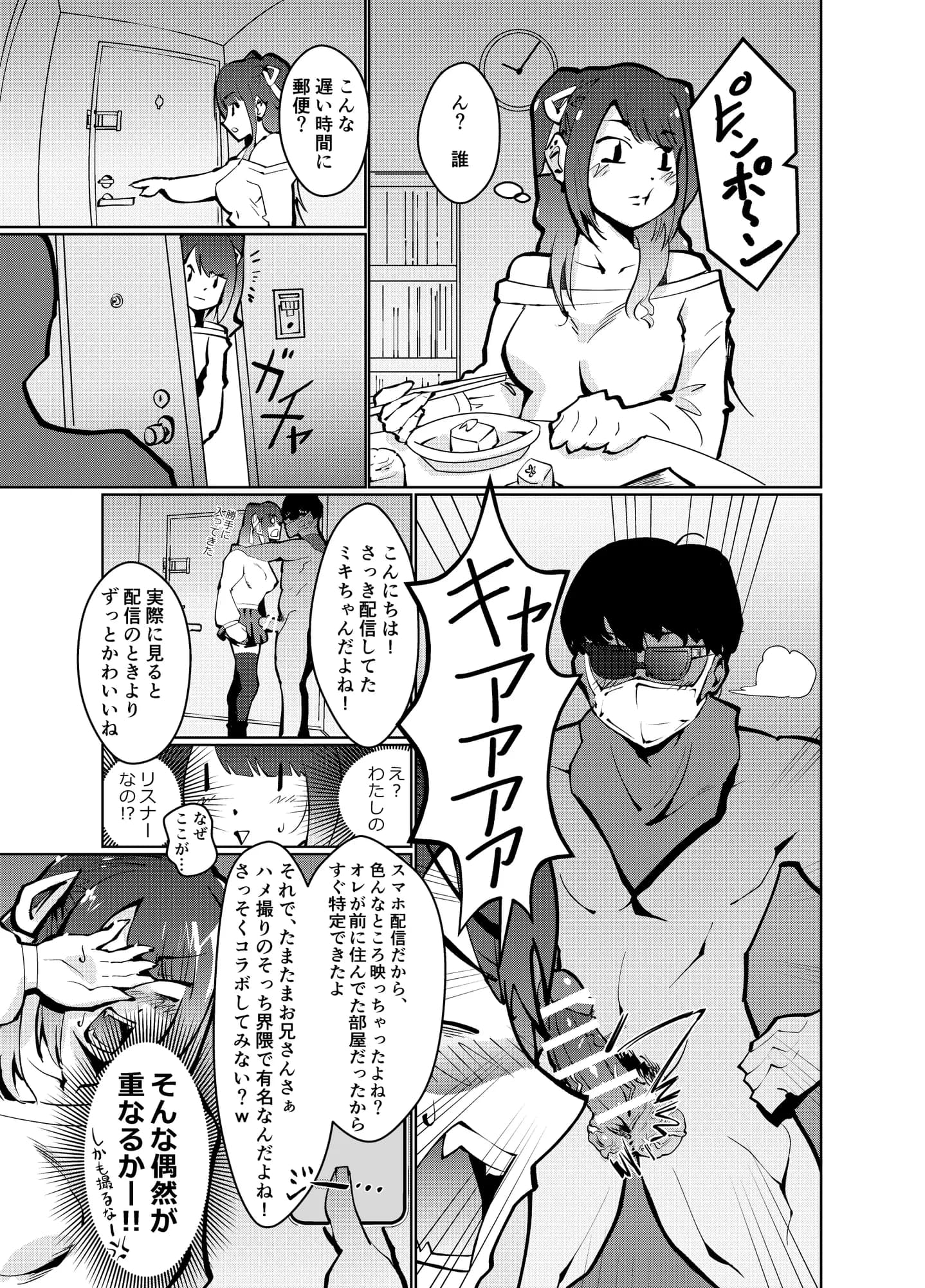 淫ラナ配信 - 7ページ