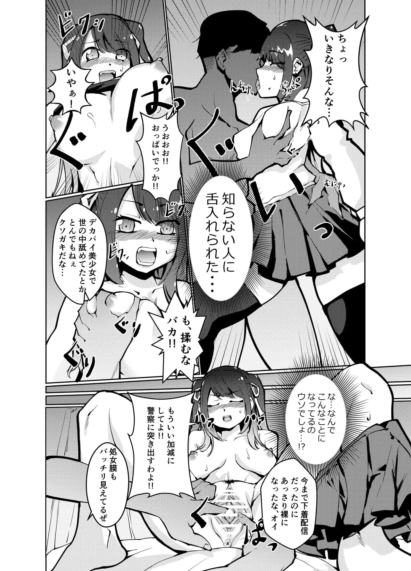 淫ラナ配信 - 8ページ