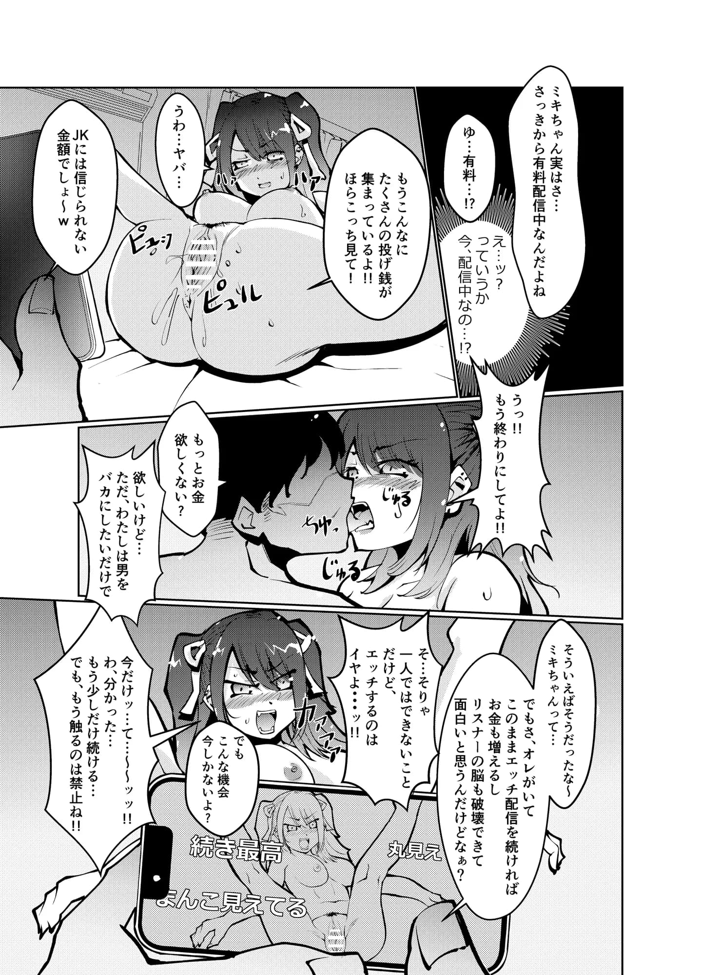 淫ラナ配信 - 9ページ