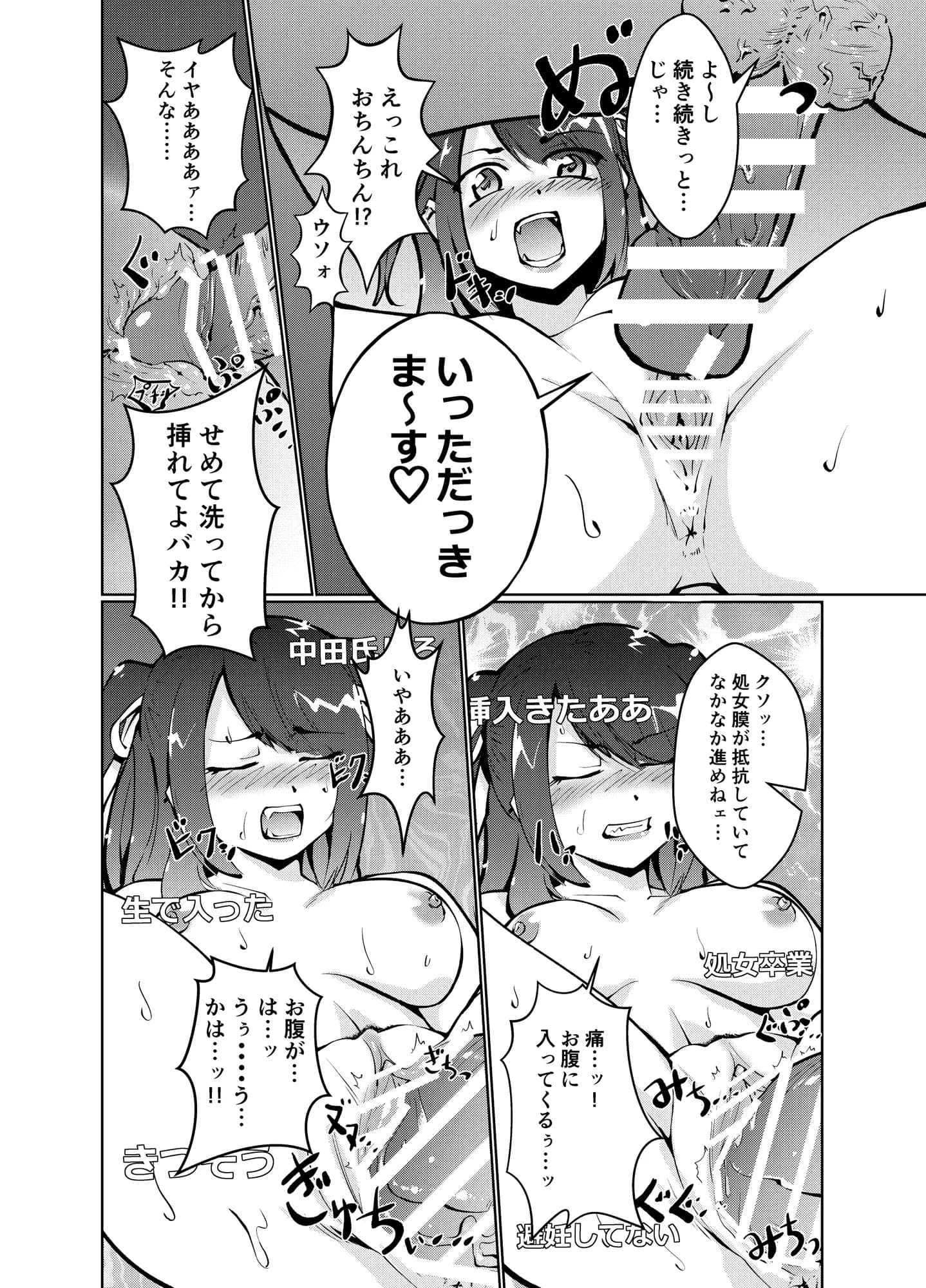 淫ラナ配信 - 10ページ