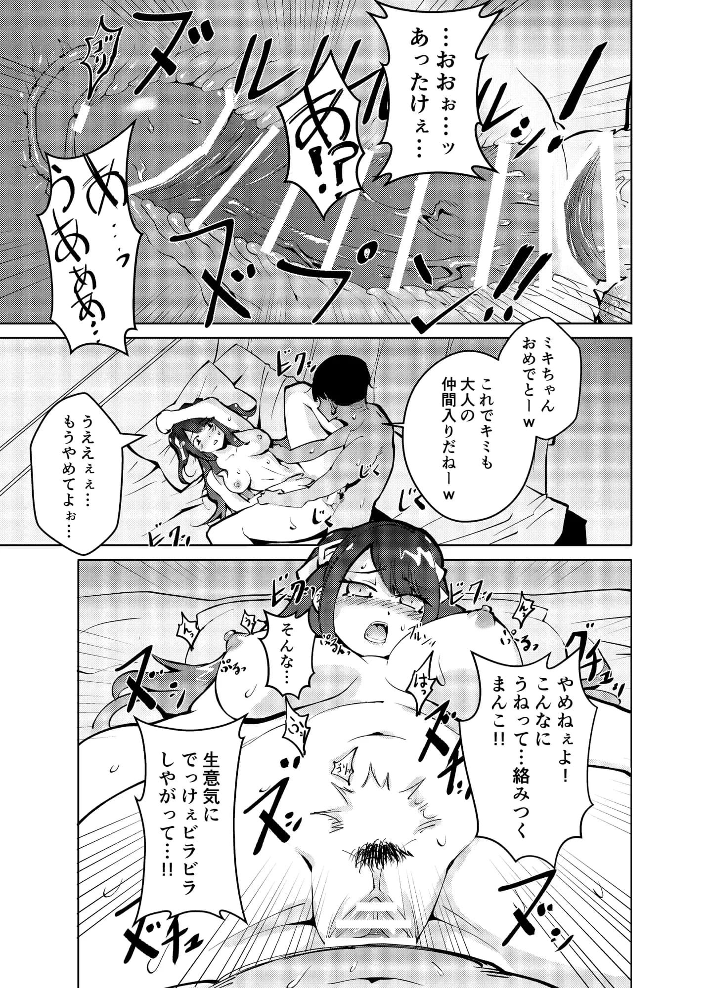 淫ラナ配信 - 11ページ