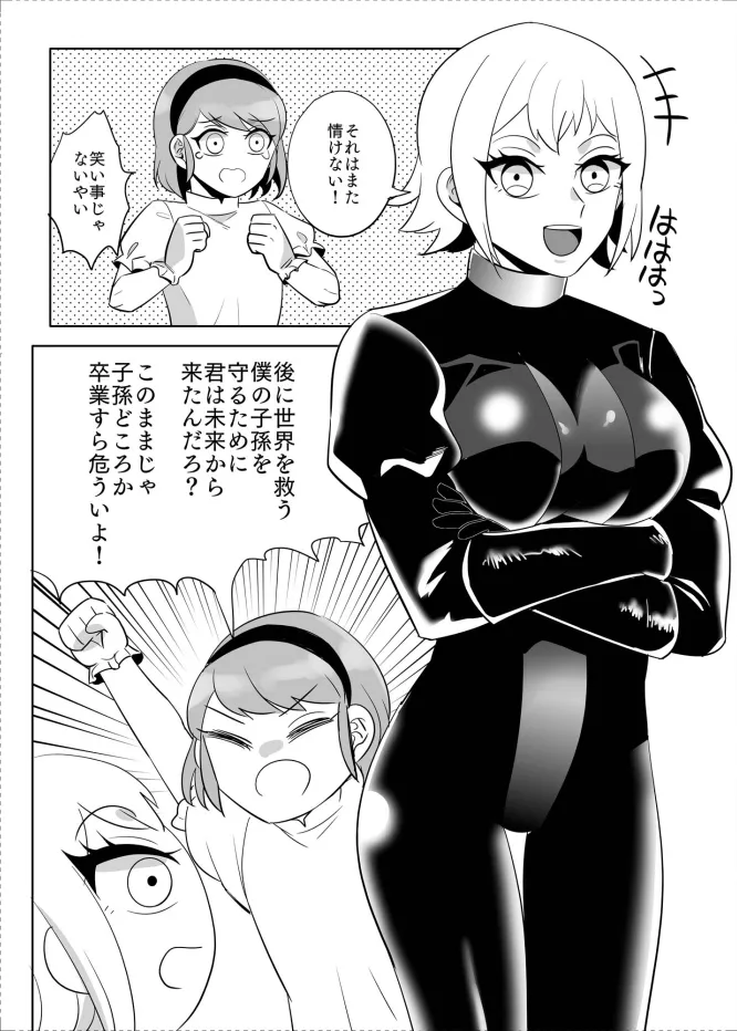 ボンデージ女王様合同短編/イラスト集&未来から来たから未来さん - 2ページ