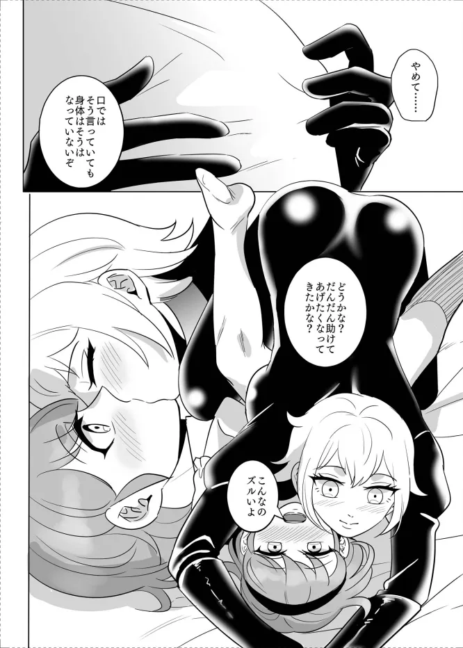 ボンデージ女王様合同短編/イラスト集&未来から来たから未来さん - 6ページ