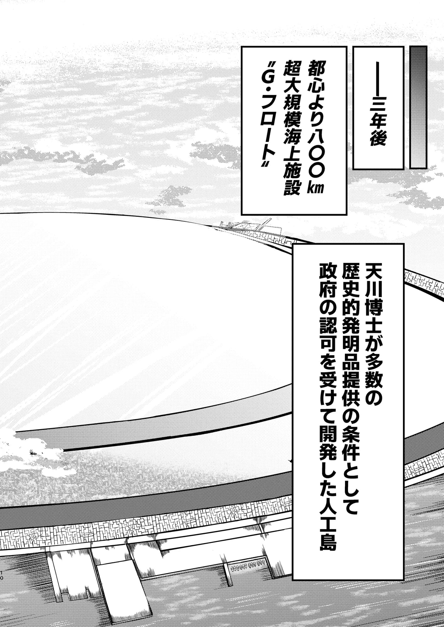 でかいも！ ビルより大きい妹が街の支配者になる話 - 9ページ