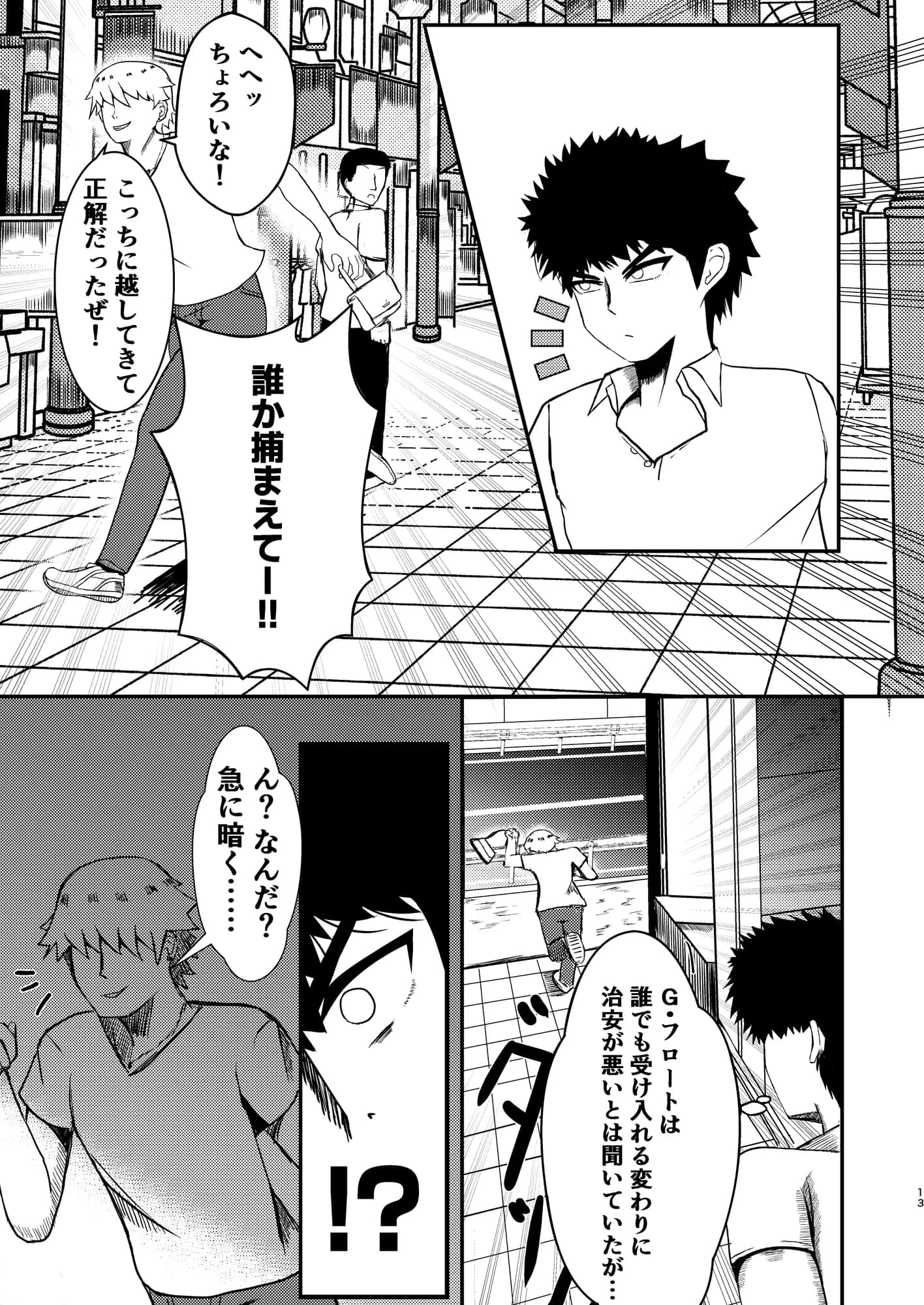 でかいも！ ビルより大きい妹が街の支配者になる話 - 12ページ