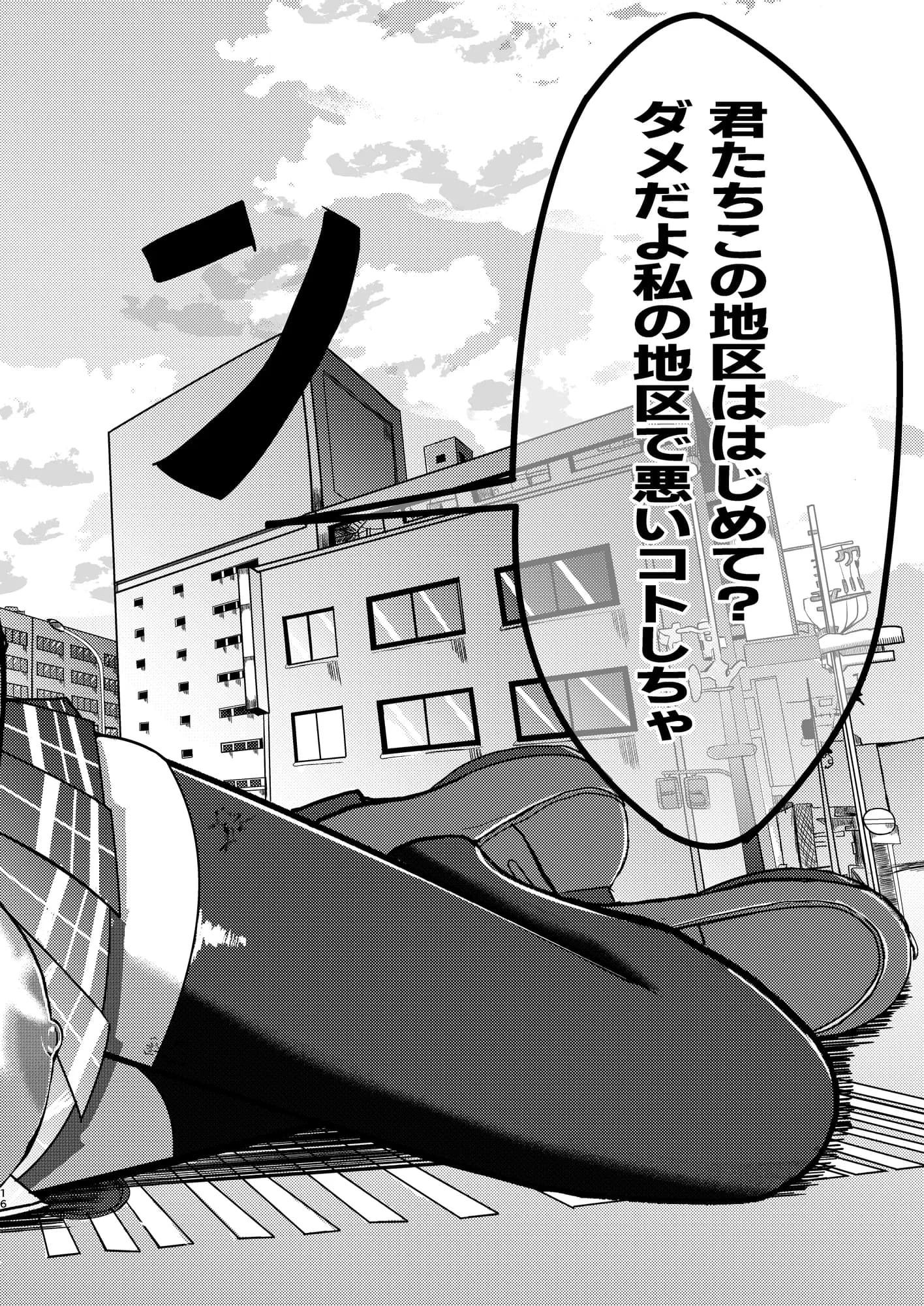 でかいも！ ビルより大きい妹が街の支配者になる話 - 15ページ