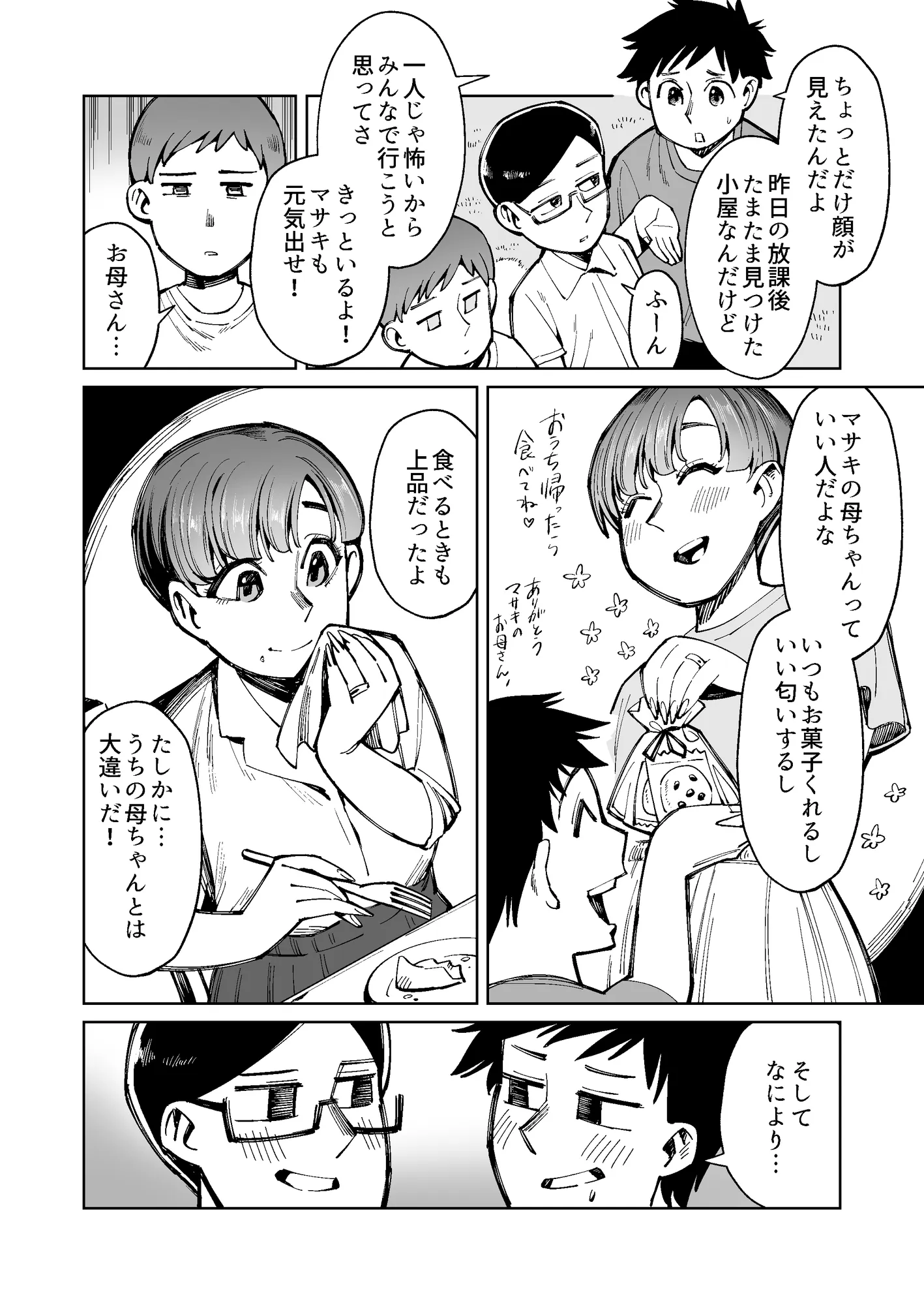 誘拐された母親は息子にも犯●れイキ漏らす - 2ページ