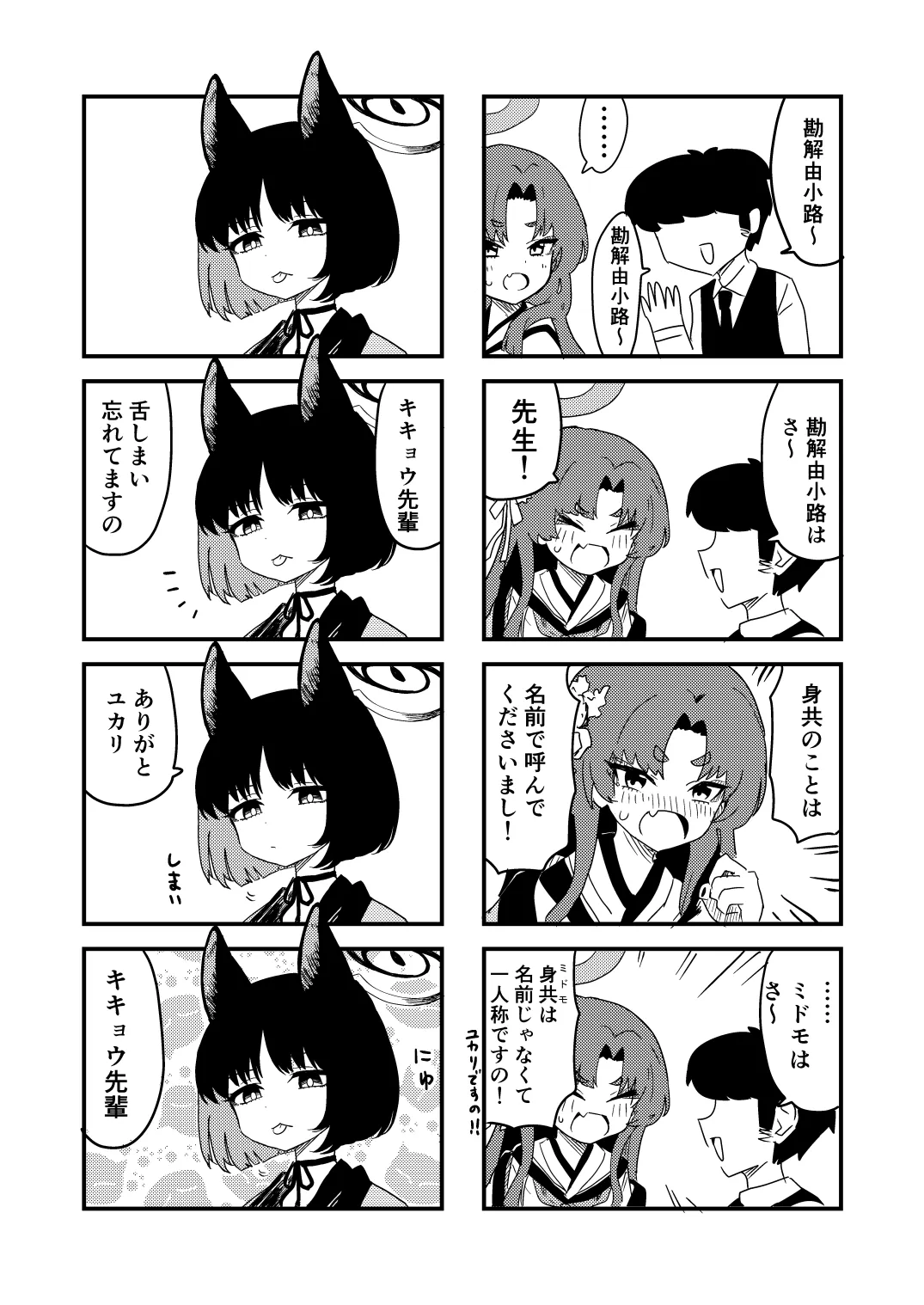 スーパーブルアカわくわく4コマ 冬 - 1ページ