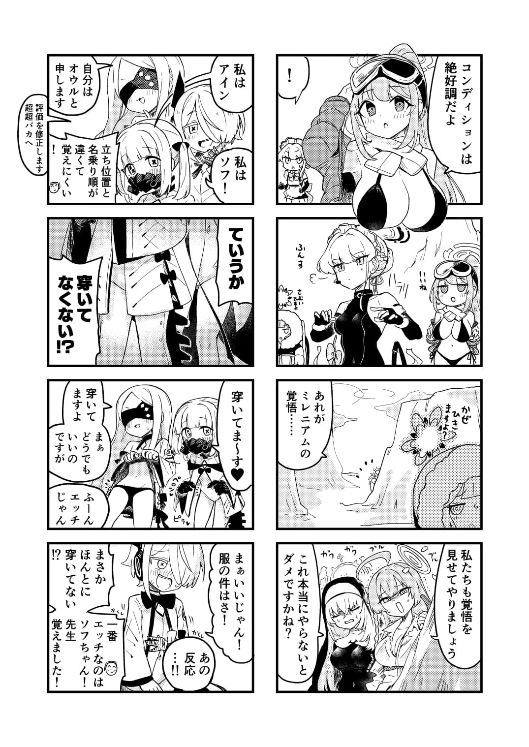 スーパーブルアカわくわく4コマ 冬 - 2ページ