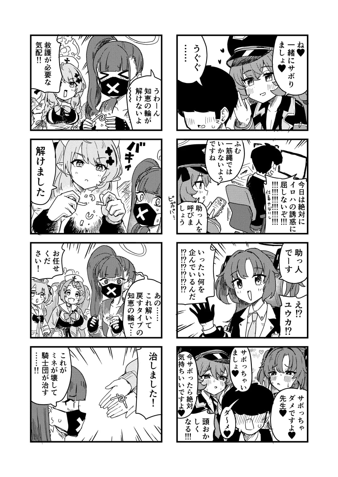 スーパーブルアカわくわく4コマ 冬 - 4ページ