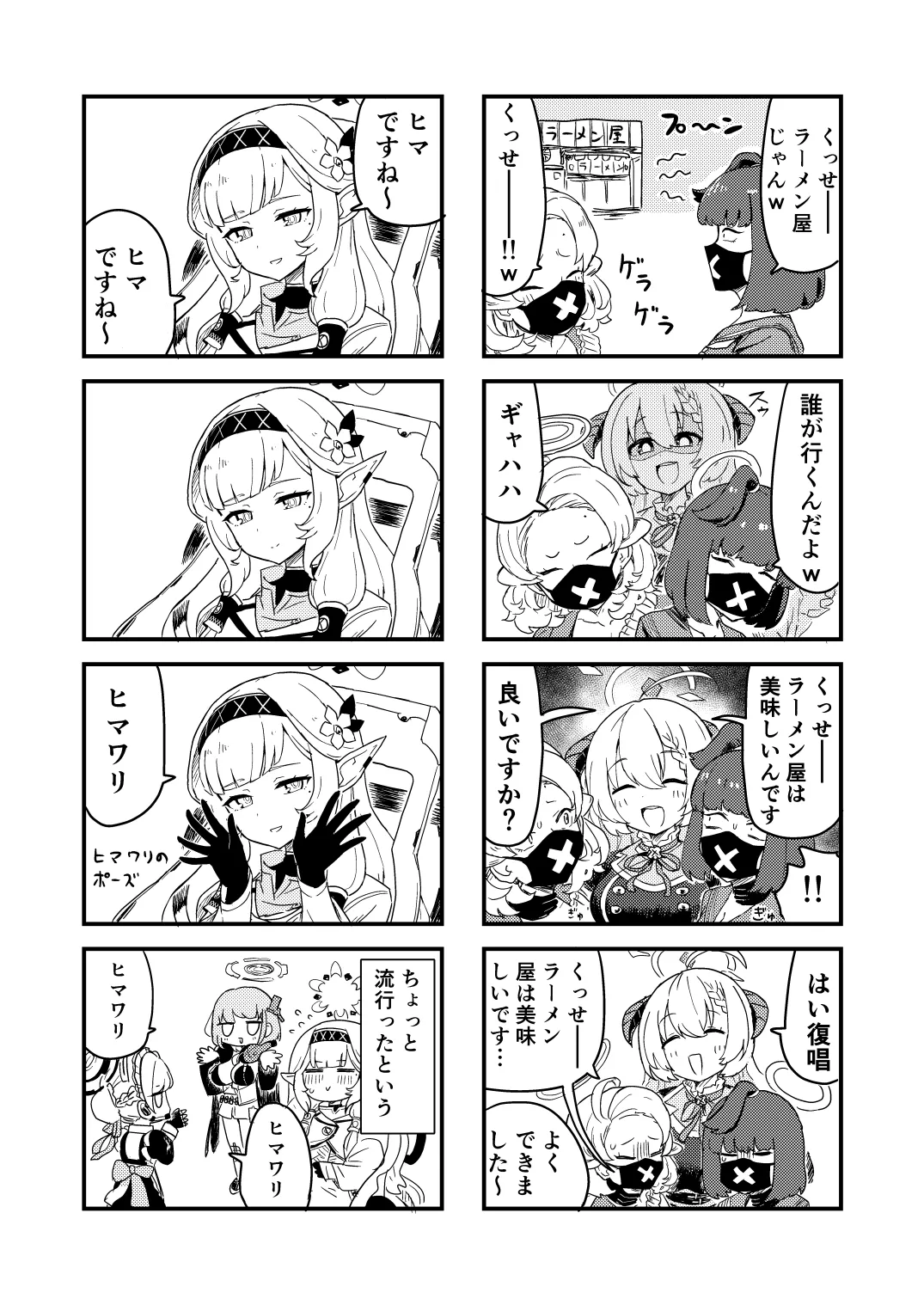 スーパーブルアカわくわく4コマ 冬 - 6ページ