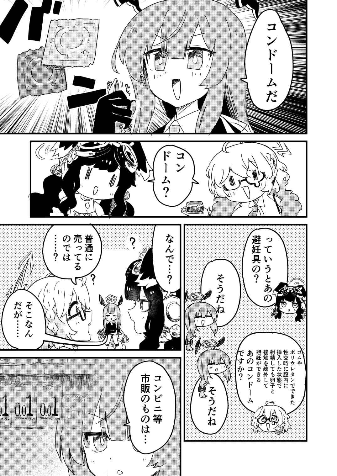 先生のゴムを作ろう - 3ページ