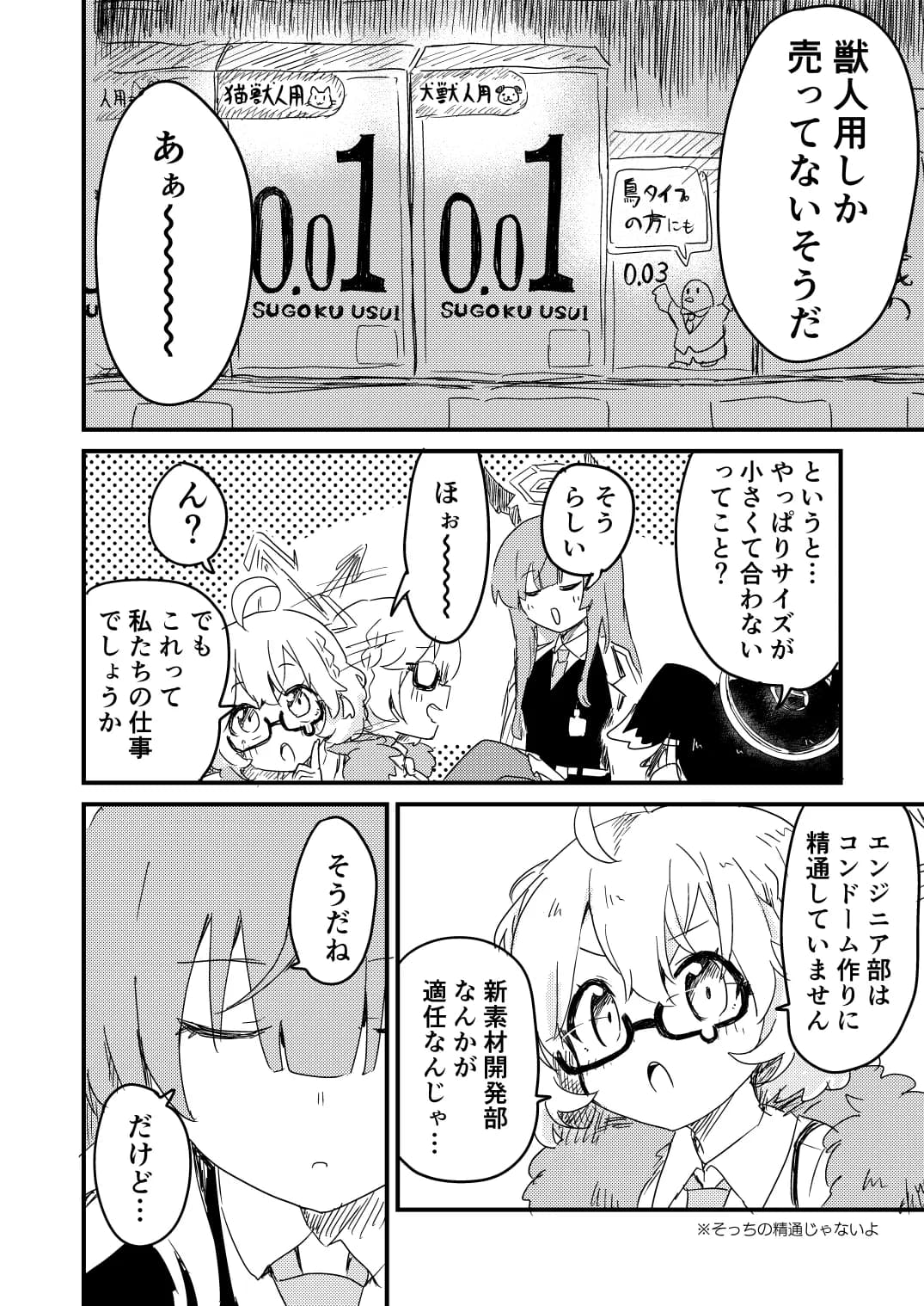 先生のゴムを作ろう - 4ページ