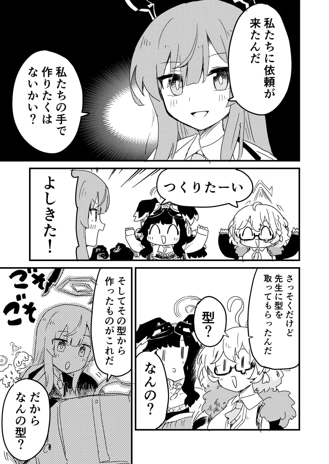 先生のゴムを作ろう - 5ページ