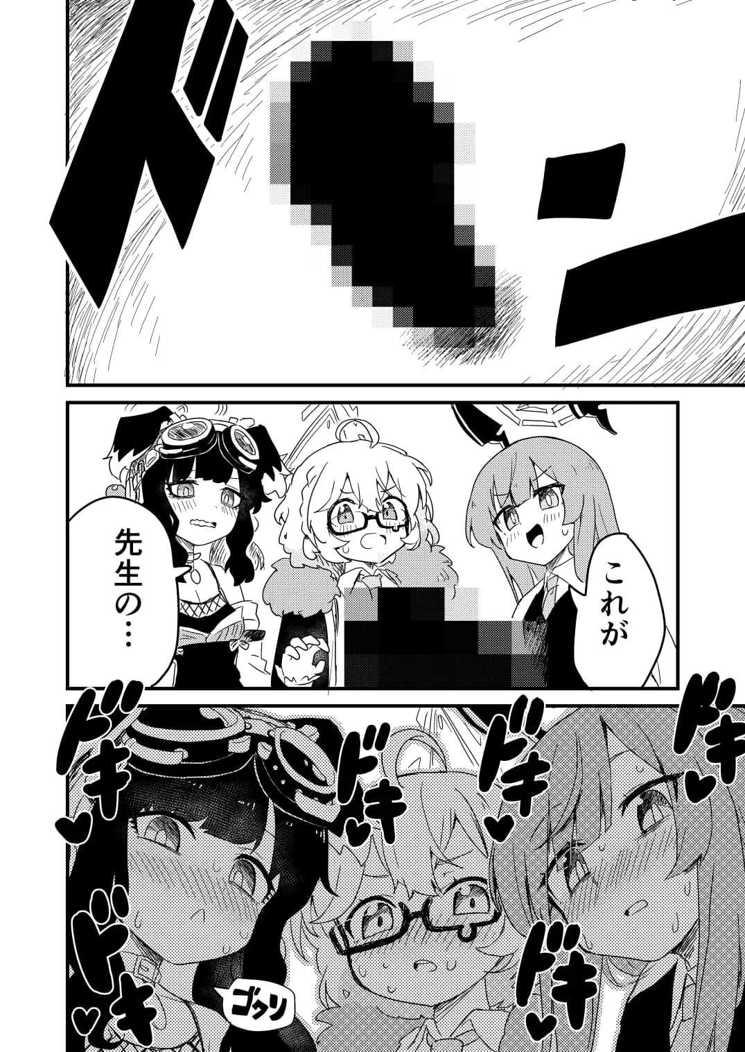 先生のゴムを作ろう - 6ページ