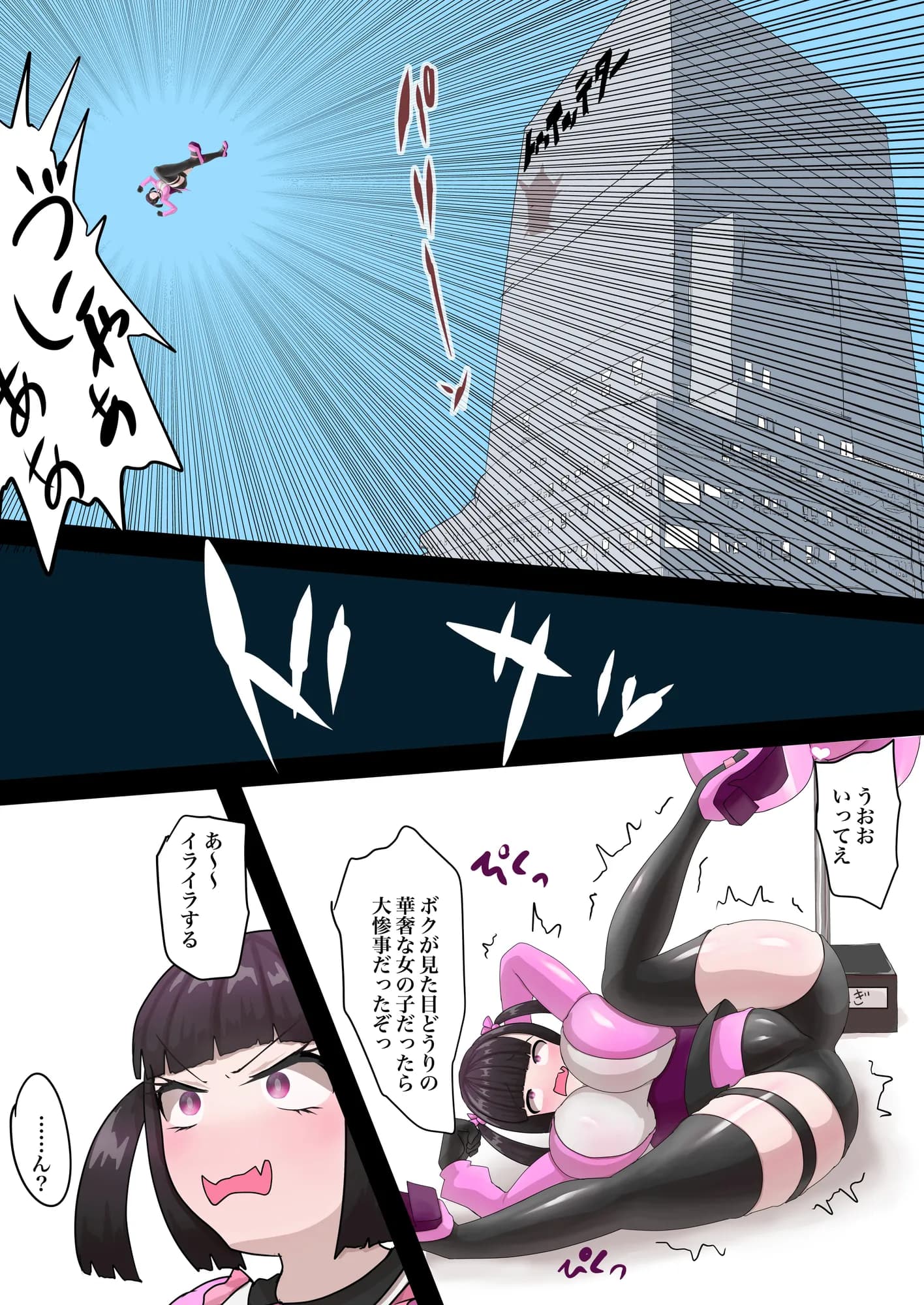 偶像天使-アイドルセラピム- IV - 9ページ