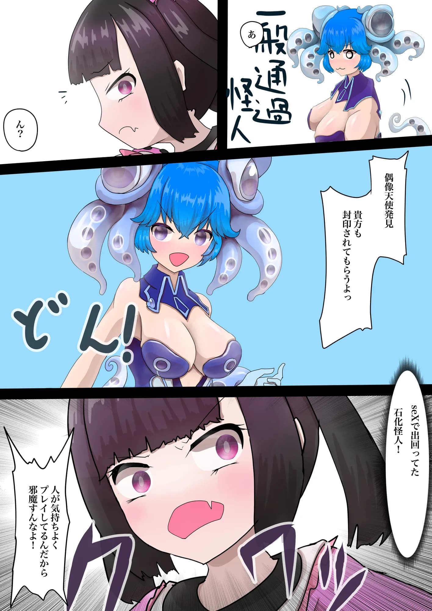 偶像天使-アイドルセラピム- IV - 15ページ