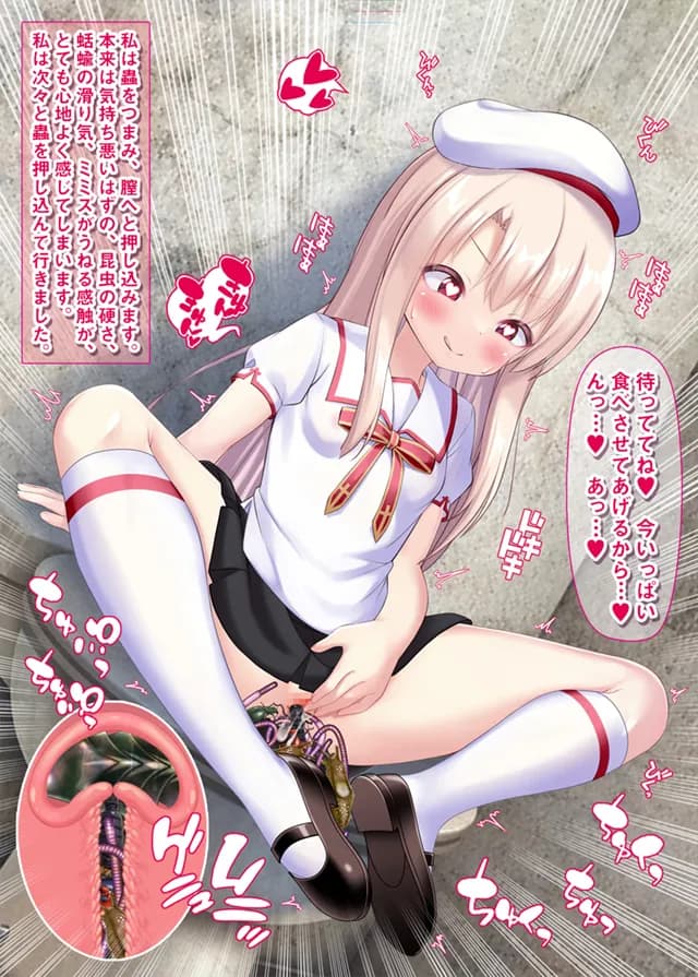 蟲姦苗床常識改変イリヤちゃん - 4ページ