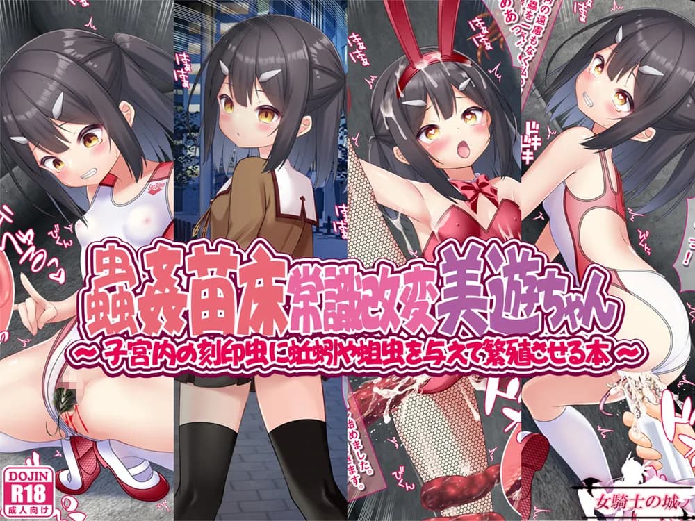 蟲姦苗床常識改変美遊ちゃん - 1ページ