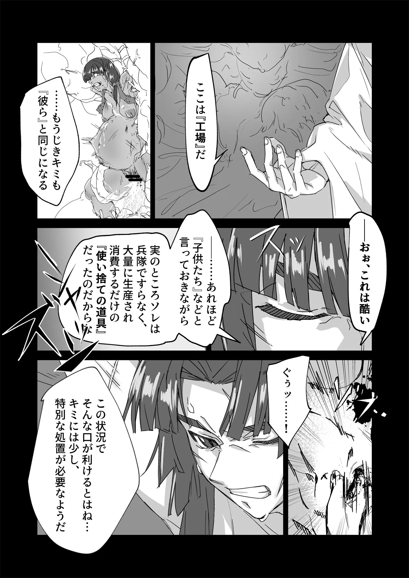 魔獣孕胎 - 5ページ