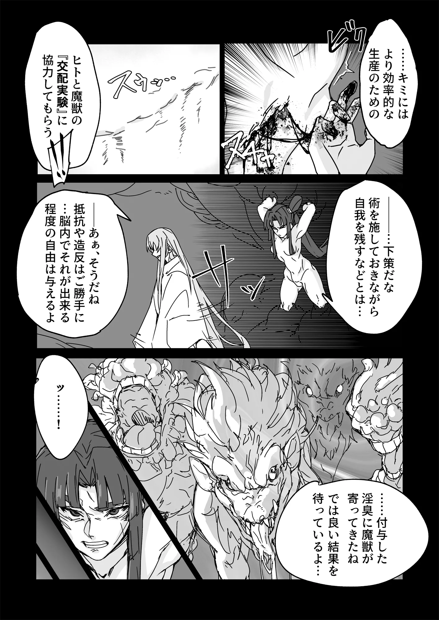 魔獣孕胎 - 7ページ