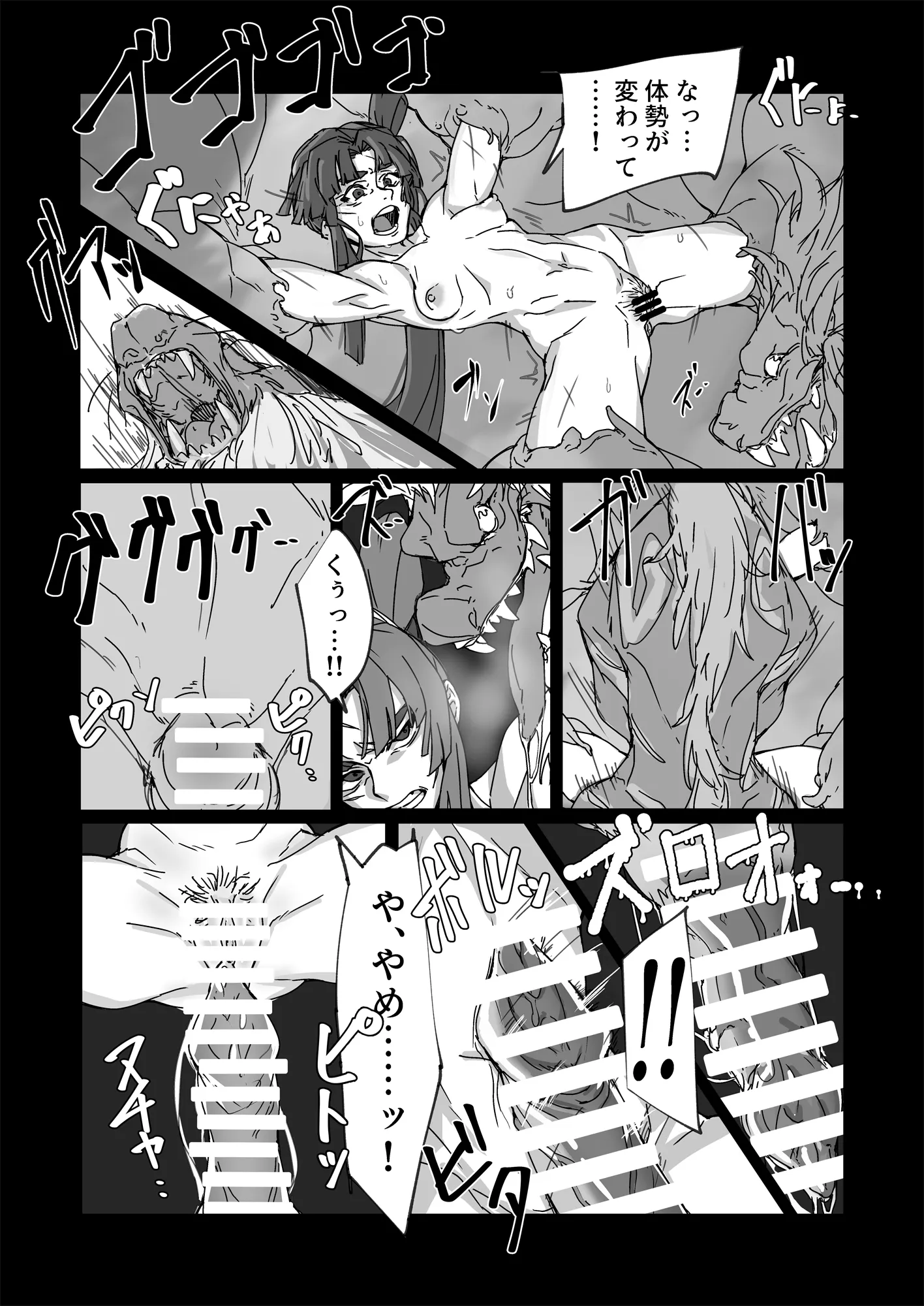 魔獣孕胎 - 8ページ