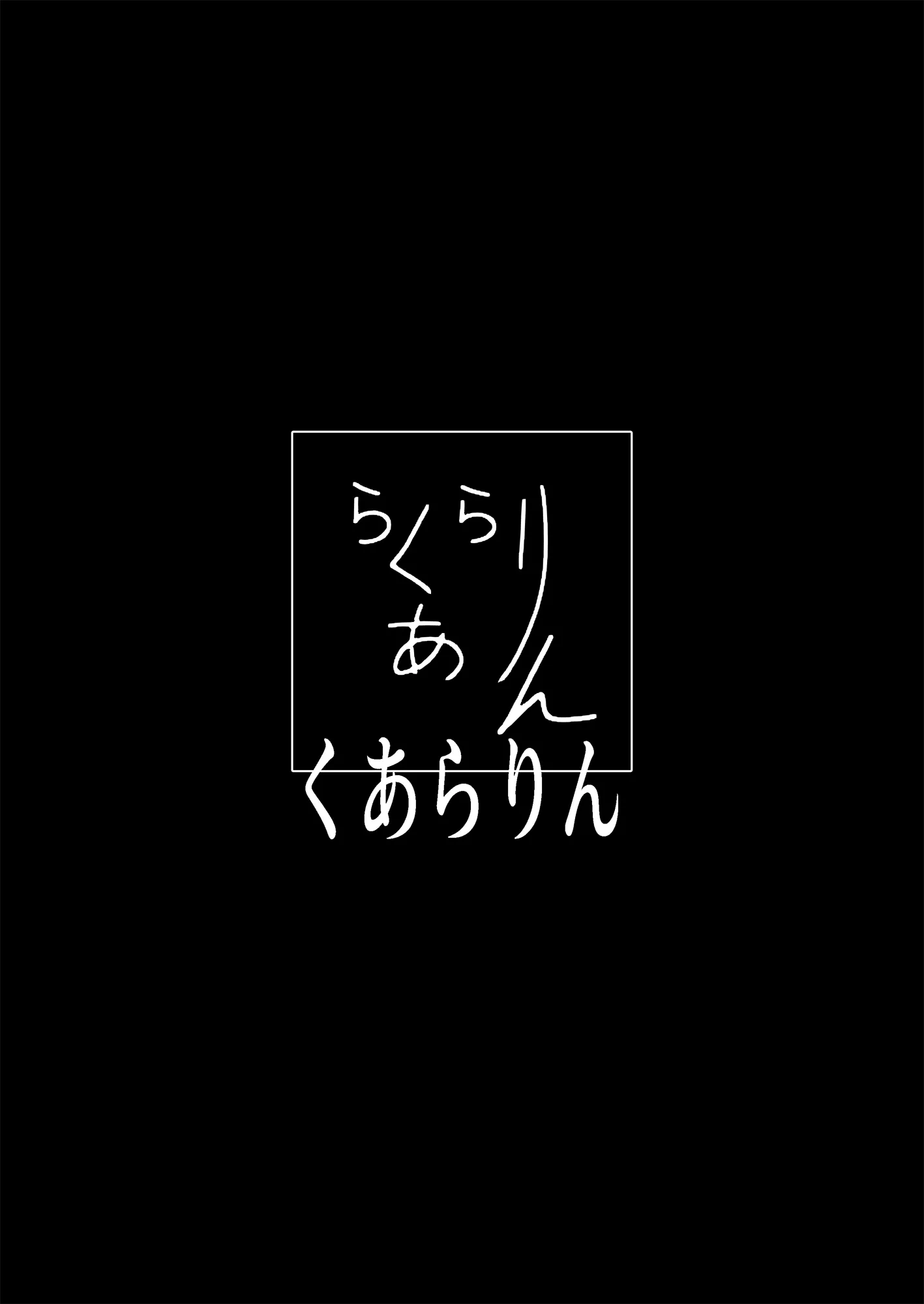 魔獣孕胎 - 11ページ