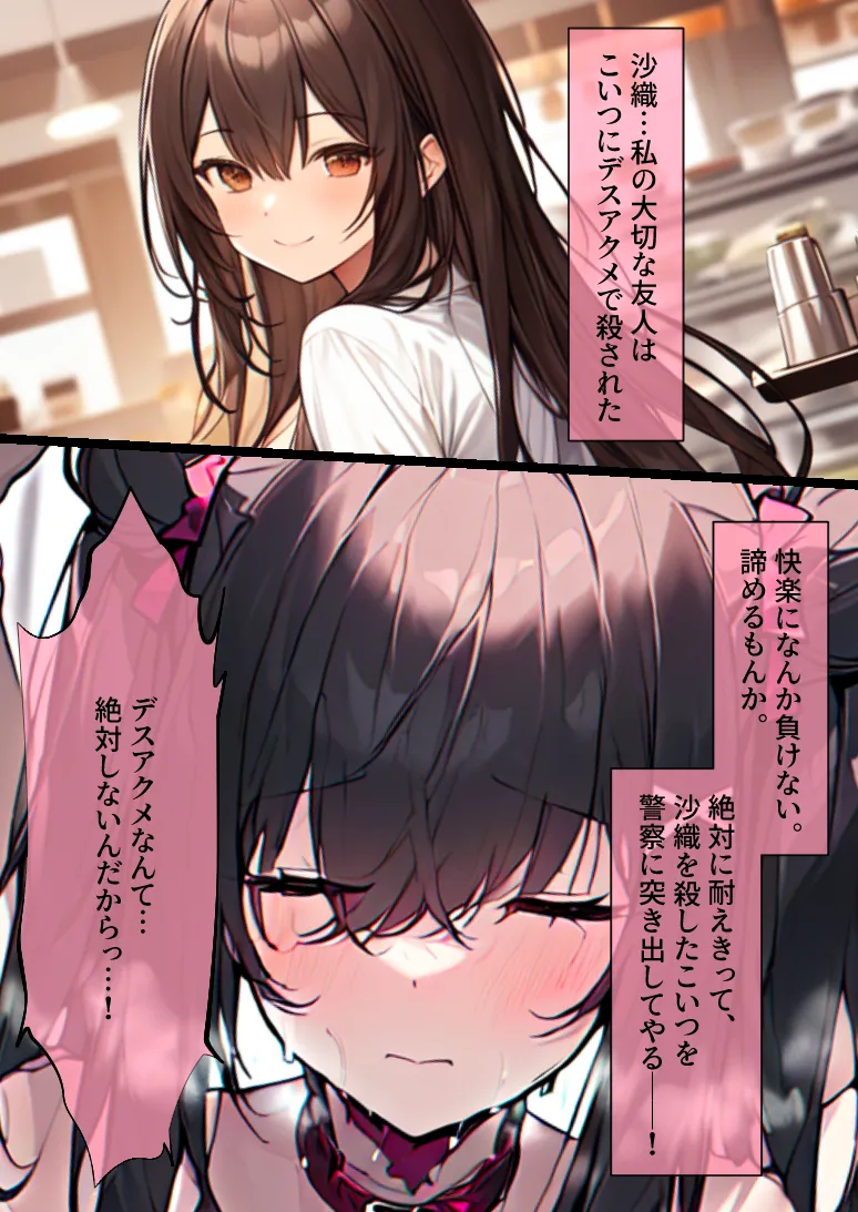 連れデスアクメ〜仕事がつらくて死にたい親友に連れられ謎の宗教施設に。デスアクメで果てようとする親友を助けようとするがちんぽと謎のクスリで昇天。死にたくないのに教祖との最初で最後のデスアクメキメちゃいます - 3ページ