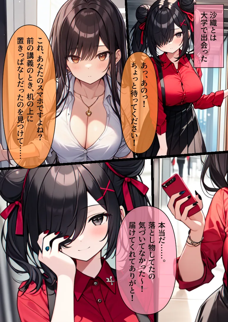 連れデスアクメ〜仕事がつらくて死にたい親友に連れられ謎の宗教施設に。デスアクメで果てようとする親友を助けようとするがちんぽと謎のクスリで昇天。死にたくないのに教祖との最初で最後のデスアクメキメちゃいます - 6ページ