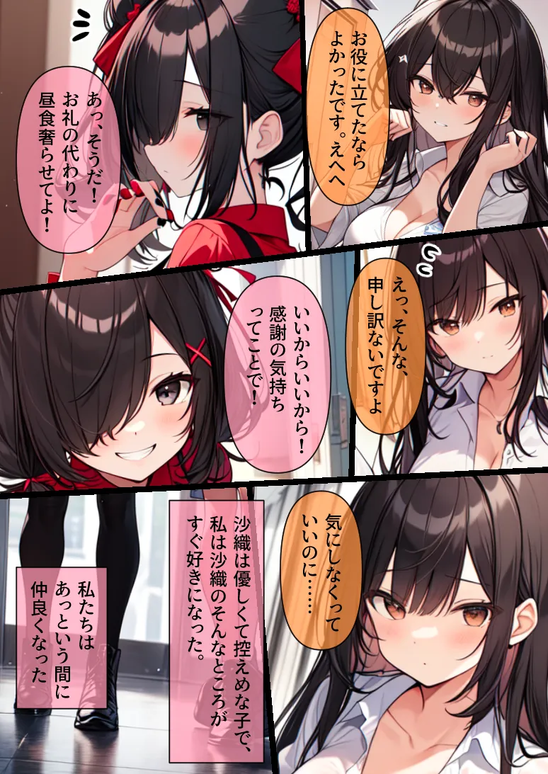 連れデスアクメ〜仕事がつらくて死にたい親友に連れられ謎の宗教施設に。デスアクメで果てようとする親友を助けようとするがちんぽと謎のクスリで昇天。死にたくないのに教祖との最初で最後のデスアクメキメちゃいます - 7ページ