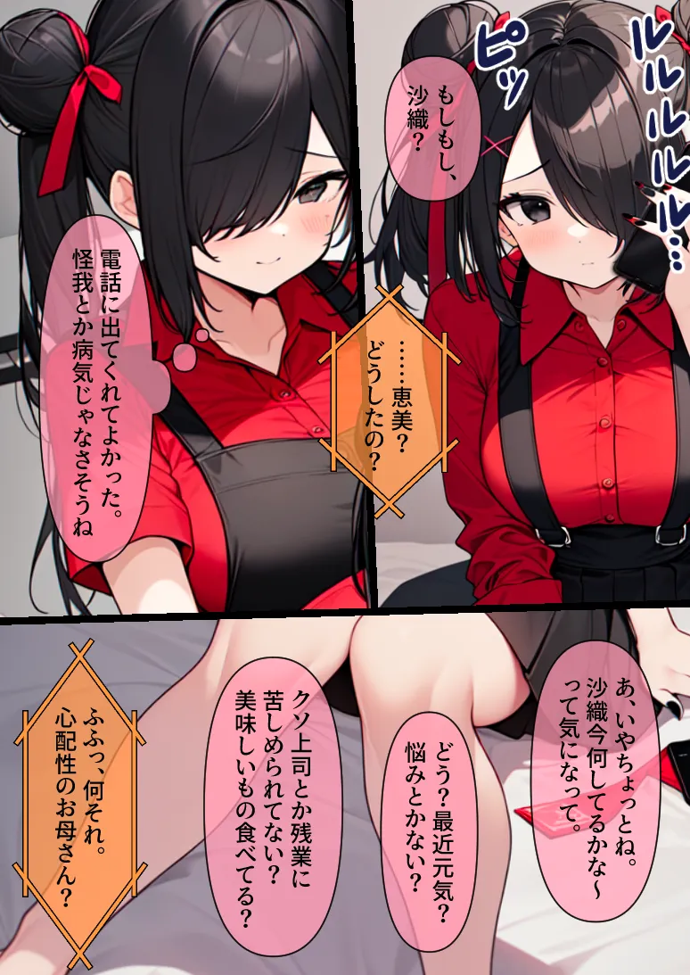 連れデスアクメ〜仕事がつらくて死にたい親友に連れられ謎の宗教施設に。デスアクメで果てようとする親友を助けようとするがちんぽと謎のクスリで昇天。死にたくないのに教祖との最初で最後のデスアクメキメちゃいます - 11ページ