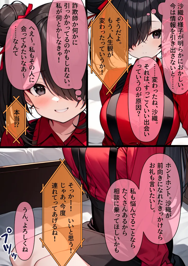 連れデスアクメ〜仕事がつらくて死にたい親友に連れられ謎の宗教施設に。デスアクメで果てようとする親友を助けようとするがちんぽと謎のクスリで昇天。死にたくないのに教祖との最初で最後のデスアクメキメちゃいます - 14ページ