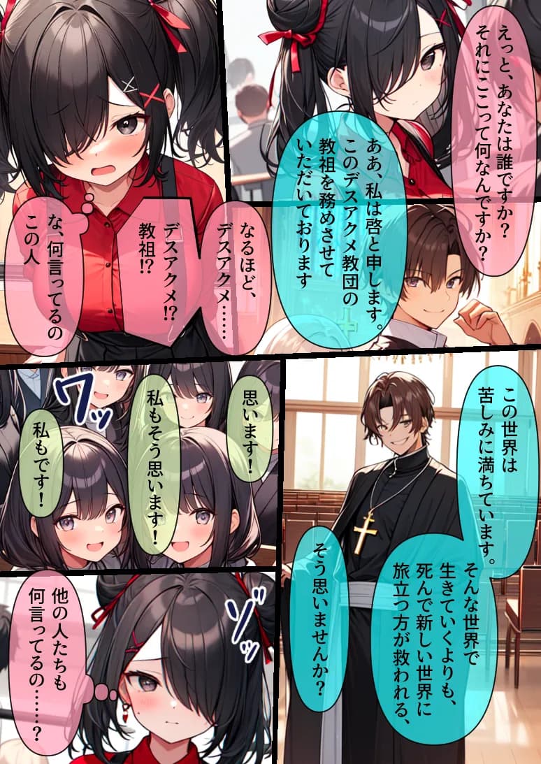 連れデスアクメ〜仕事がつらくて死にたい親友に連れられ謎の宗教施設に。デスアクメで果てようとする親友を助けようとするがちんぽと謎のクスリで昇天。死にたくないのに教祖との最初で最後のデスアクメキメちゃいます - 17ページ