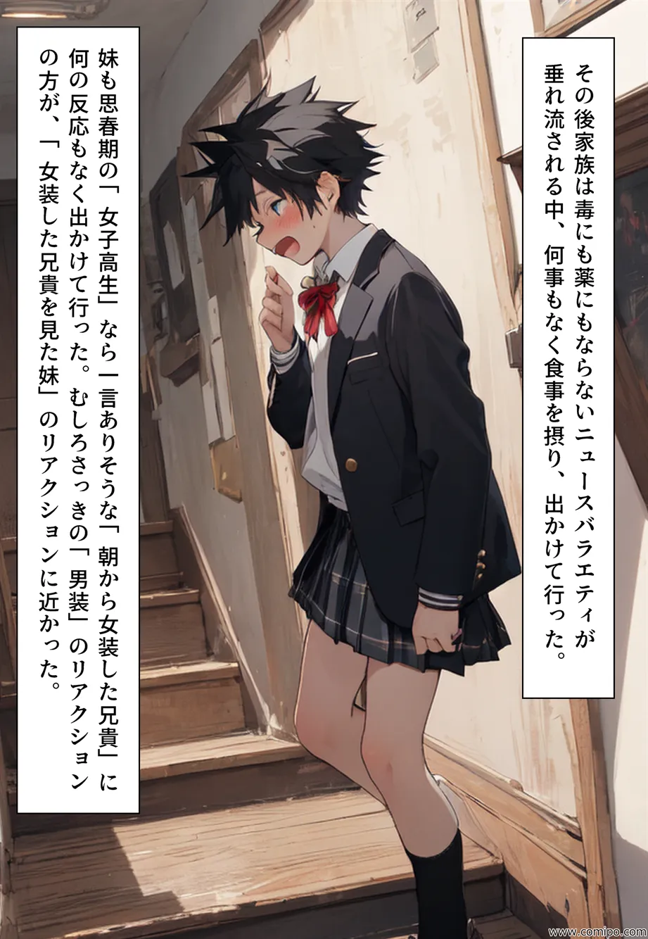 もしもの精 男子の制服が女子の制服に置き換わった女装世界 - 15ページ