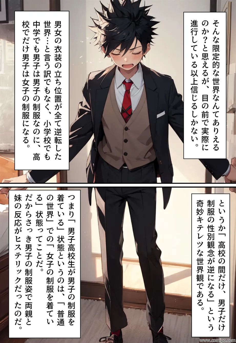 もしもの精 男子の制服が女子の制服に置き換わった女装世界 - 18ページ