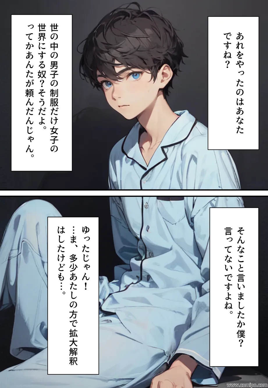 もしもの精 男子の制服が女子の制服に置き換わった女装世界 - 30ページ