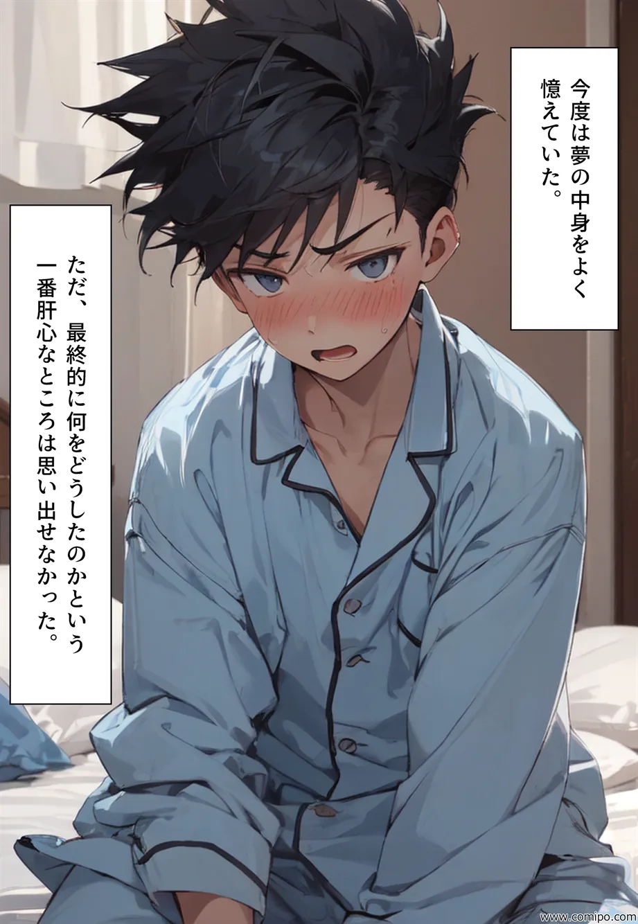 もしもの精 男子の制服が女子の制服に置き換わった女装世界 - 34ページ