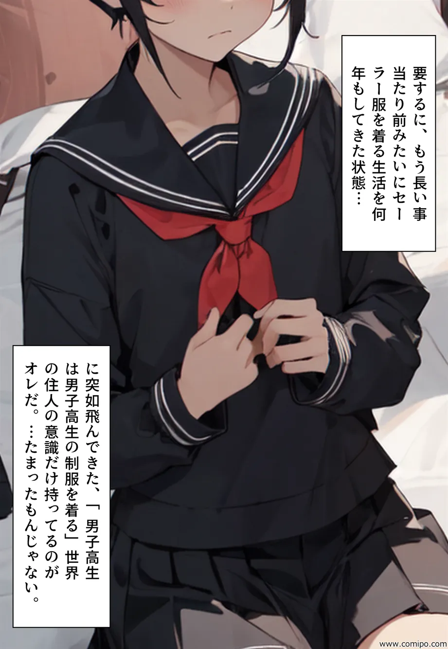 もしもの精 男子の制服が女子の制服に置き換わった女装世界 - 41ページ