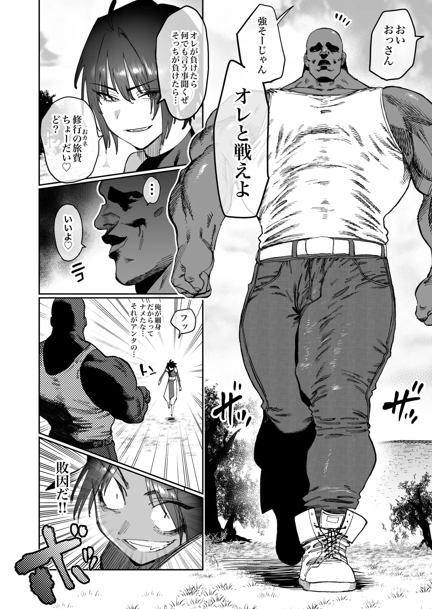 強くなる事を誓って別れた戦友二人が2年後にメスオナホになって再会する話 - 7ページ