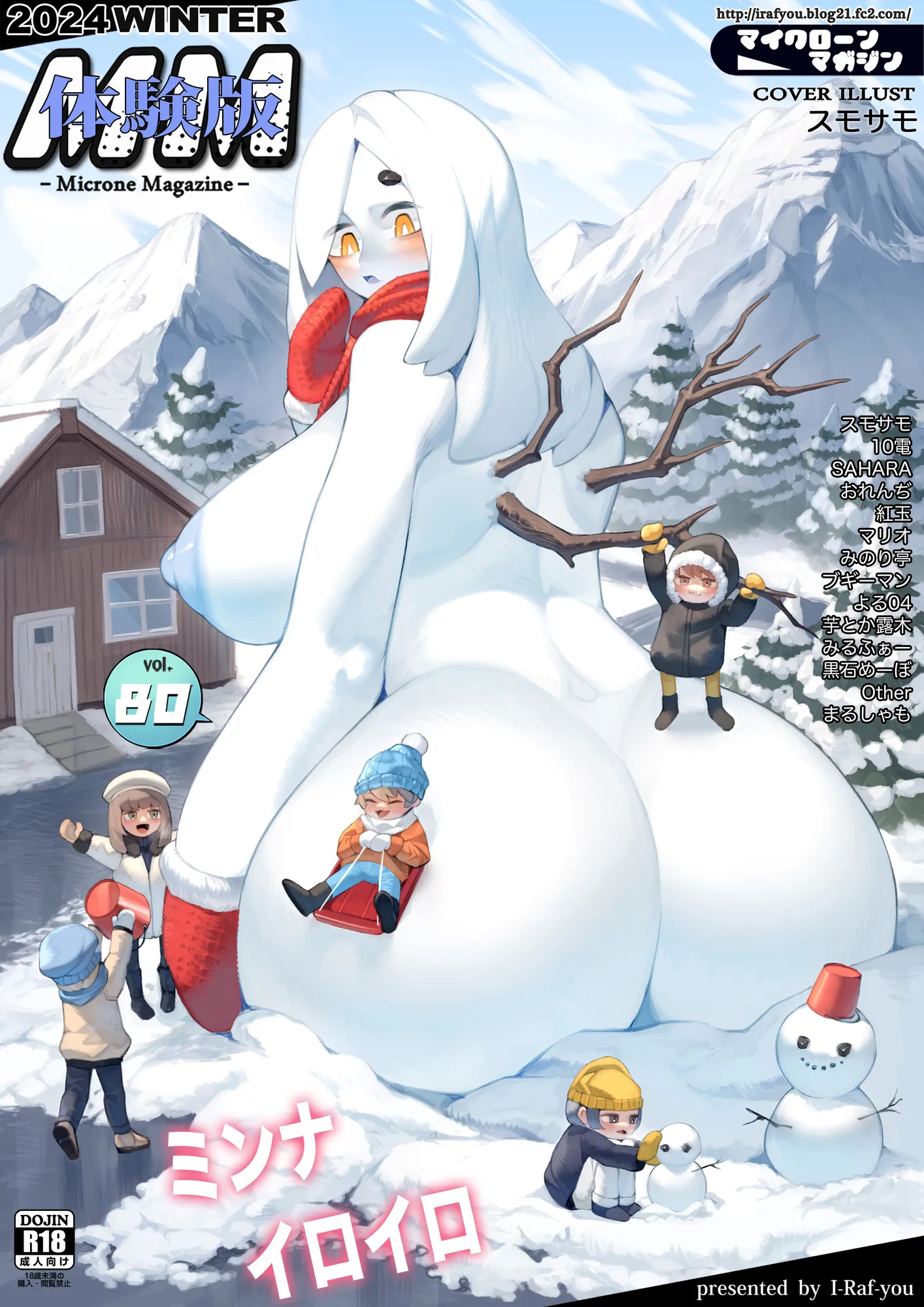 MM80号 ミンナ イロイロ - 1ページ