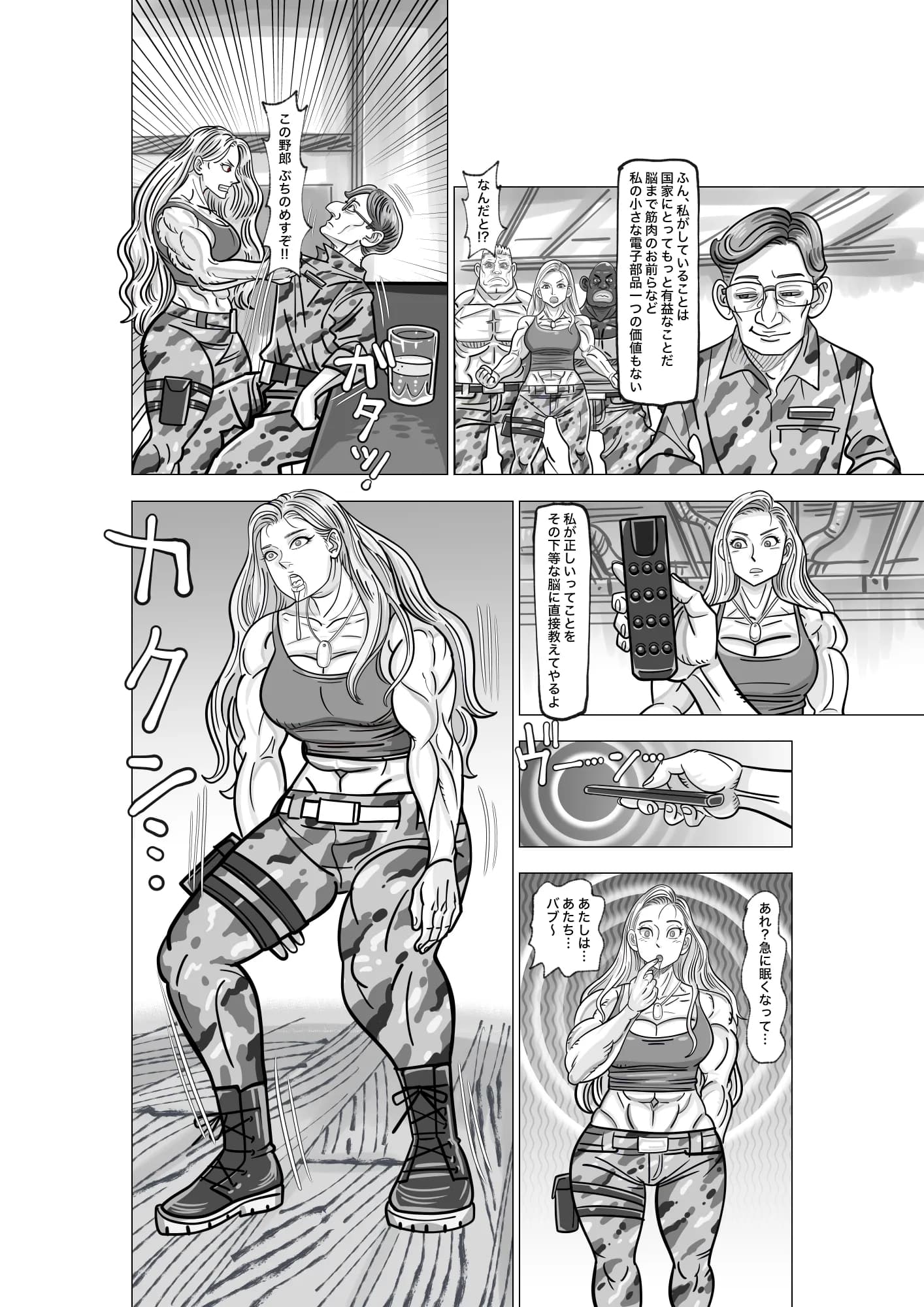 女兵士をリモコンで好き勝手に操る漫画12ページ - 2ページ