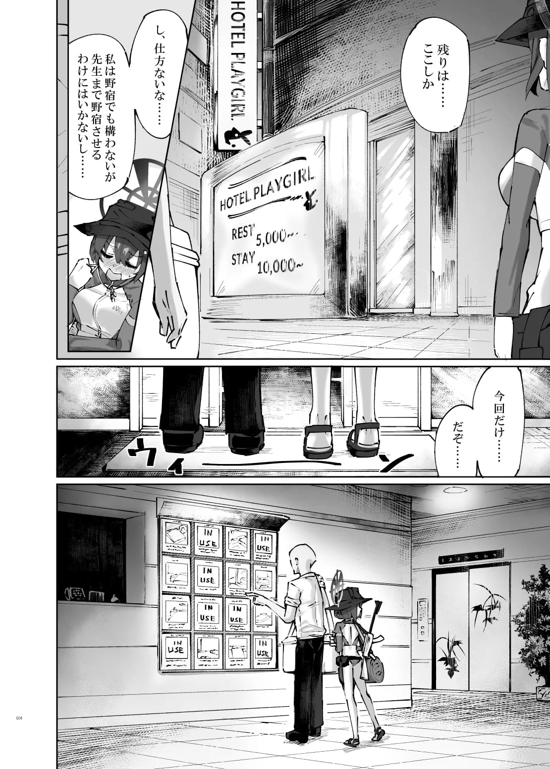 HOT RABBIT - 4ページ