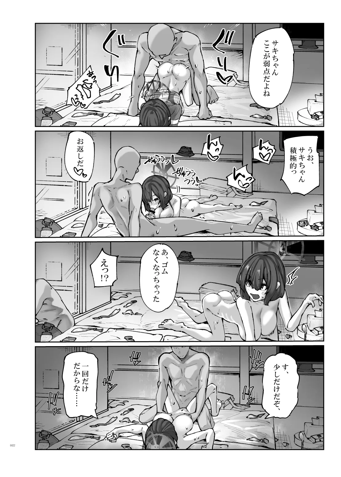 HOT RABBIT - 9ページ